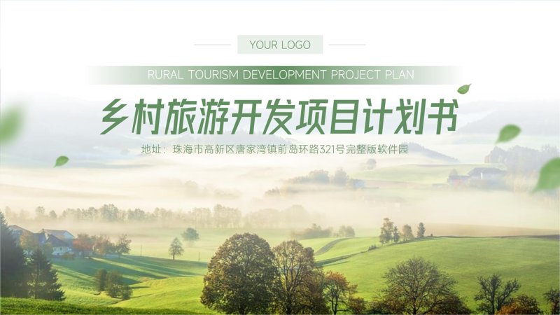 深度解读：如何规划一次完美的休闲度假